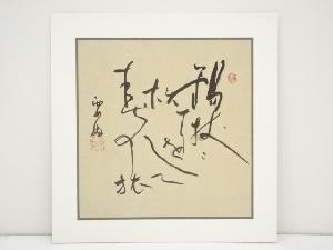 林要筆　俳句　肉筆絹本めくり